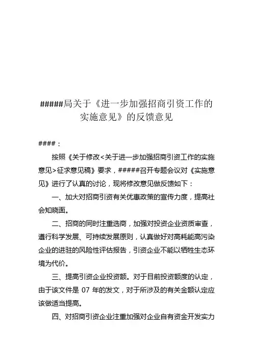 关于对征求意见稿的反馈意见