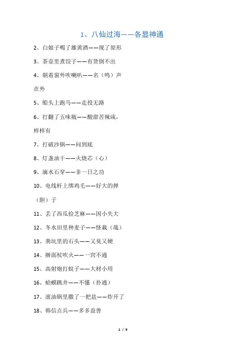 歇后语和谜语