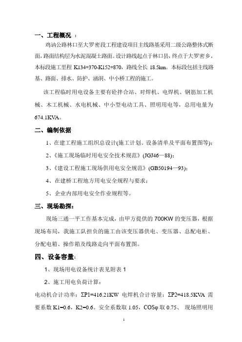 现场临时用电的施工组织设计