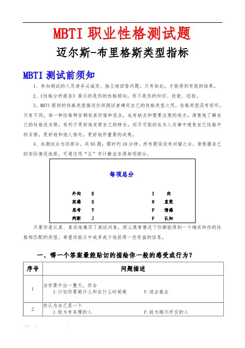 MBTI职业性格测试题(史上最全)
