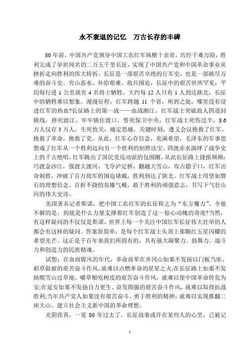 红色演讲稿——永不衰退的记忆  万古长存的丰碑 (1)