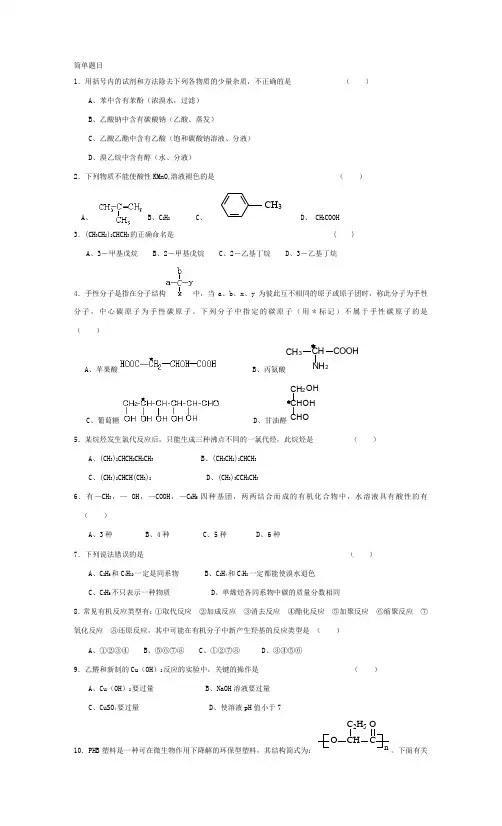 大学有机化学试题及答案(青大)