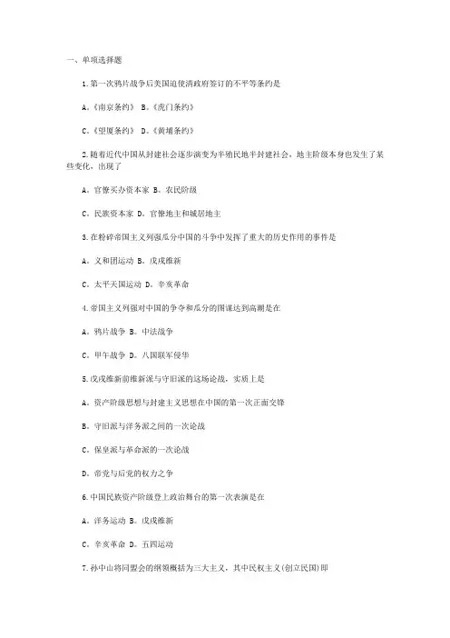 中国近现代史纲要模拟试题