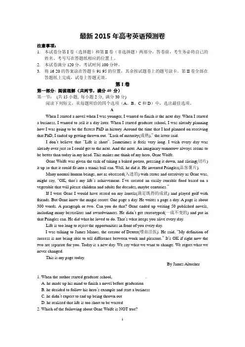 最新2015年高考英语预测卷(含答案)