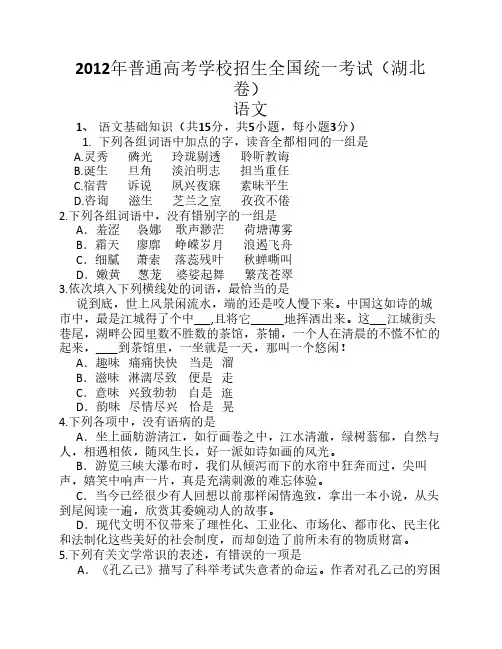 2012年湖北省高考语文试卷