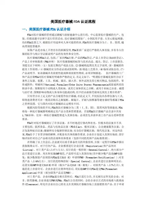 美国医疗器械FDA认证流程