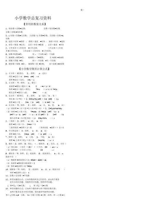 新课标人教版小学六年级下册数学毕业总复习知识点概括归纳