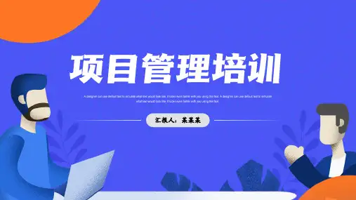 项目管理介绍PPT模板