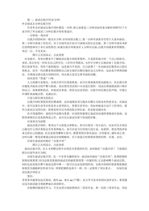 面试自我介绍(共2篇)