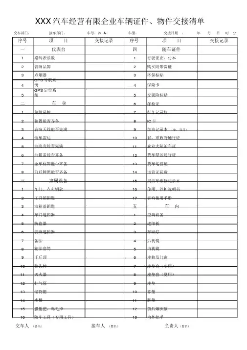 车辆证件物品交接清单