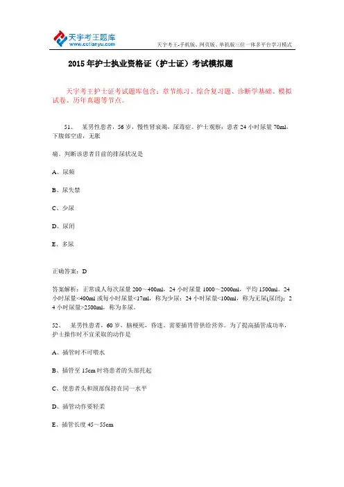 2015年护士执业资格证(护士证)考试模拟题