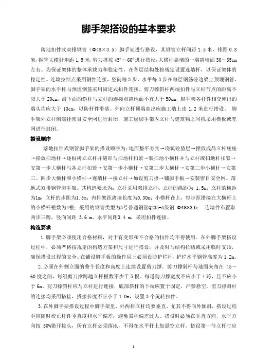 落地脚手架搭设要求