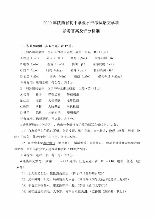 2020年陕西省中考语文试题(含答案)