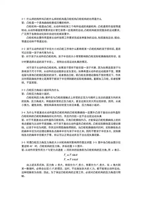 凸轮机构习题答案