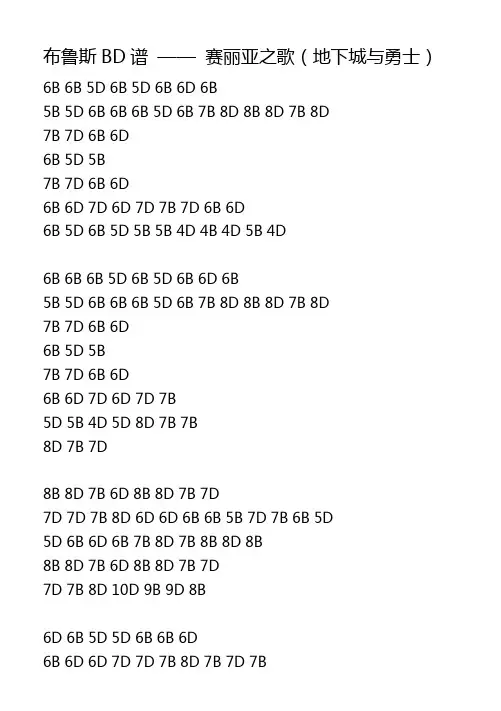 BD谱_赛丽亚之歌