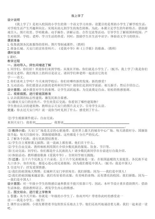 2017-2018学年部编人教版一年级语文第一学期全册教案及反思
