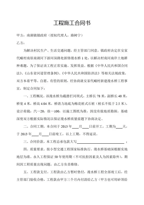 工程施工合同书