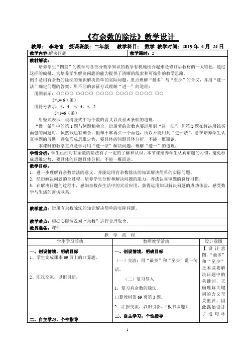 4、例5、例6《解决问题》