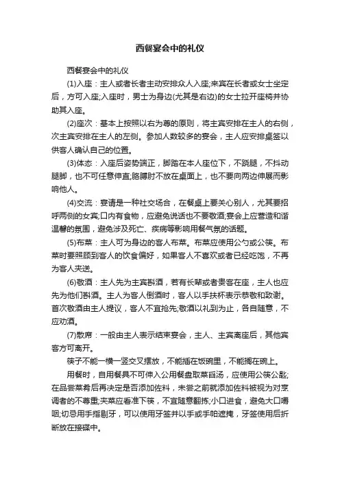 西餐宴会中的礼仪