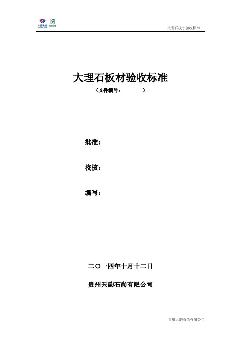 大理石板材验收标准.