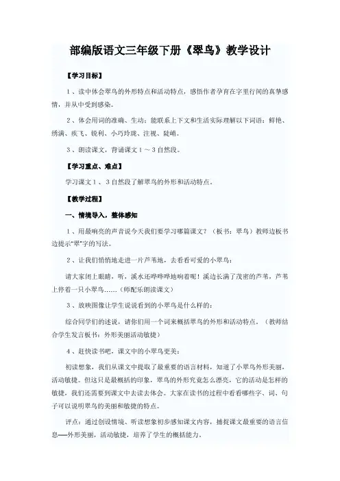 部编版语文三年级下册《翠鸟》 教案