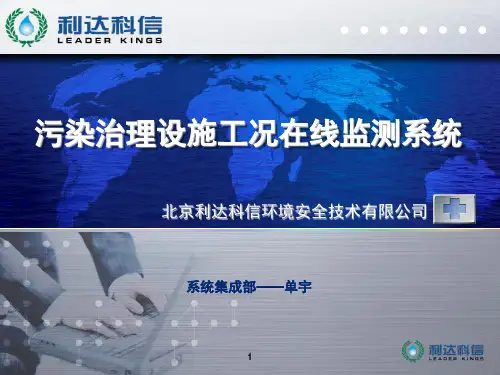 工况在线监测系统PPT幻灯片