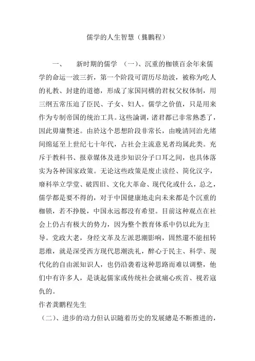 儒学的人生智慧(龚鹏程)