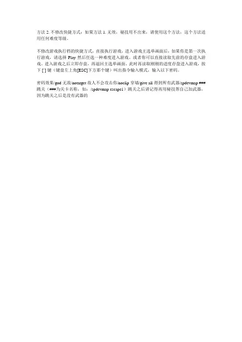 重返德军总部秘籍2