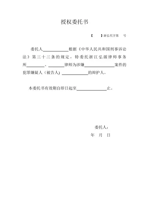 刑事授权委托书