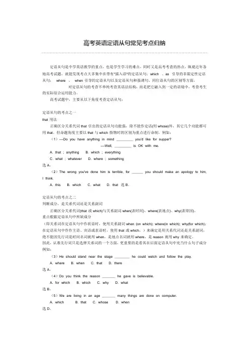 高考英语定语从句常见考点归纳