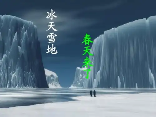 冬与春