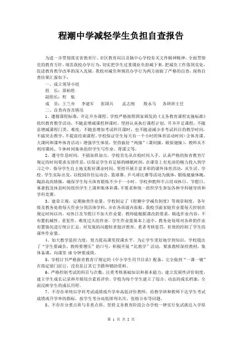 程潮中学减轻学生负担、规范办学行为自查报告