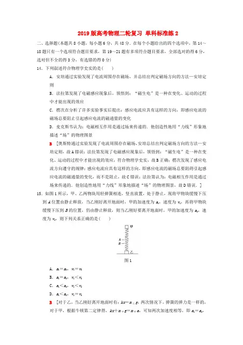 2019版高考物理二轮复习 单科标准练2.doc