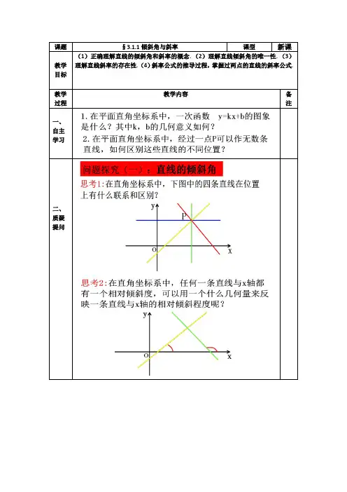 人教版高中数学必修二第三章 直线与方程全章教案