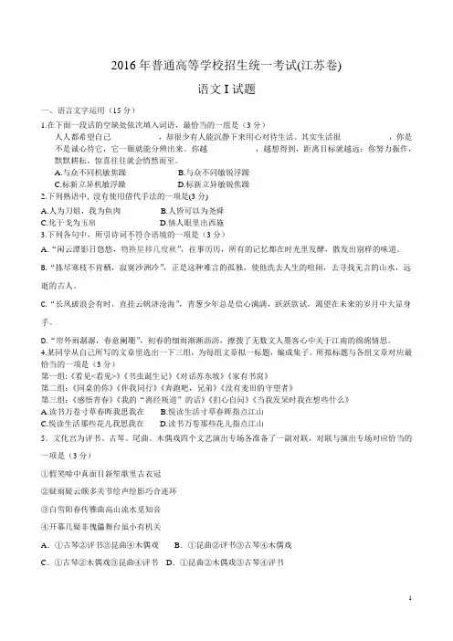 2016年江苏语文高考试题(含答案)