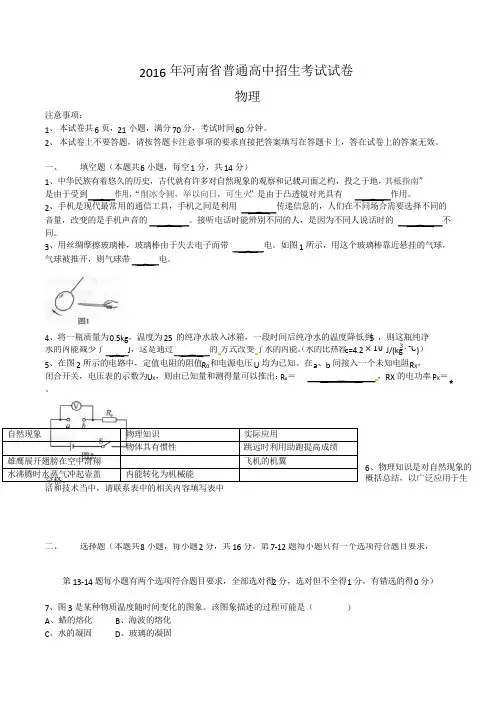 2016年河南中考物理试卷及答案,推荐文档(2)