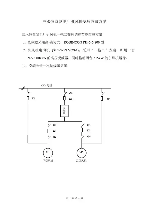 电厂引风机变频改造方案