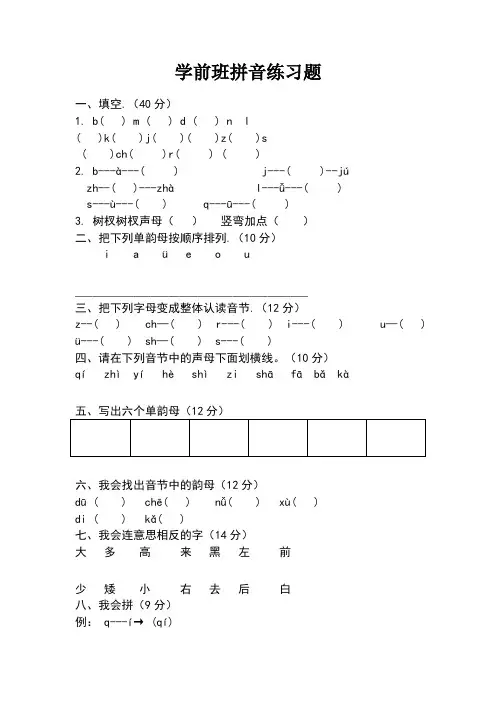 学前班拼音练习题 2