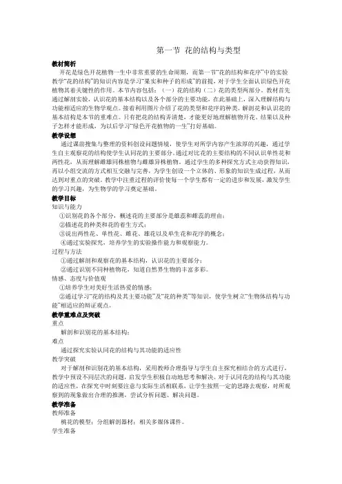 八年级生物花的结构与类型