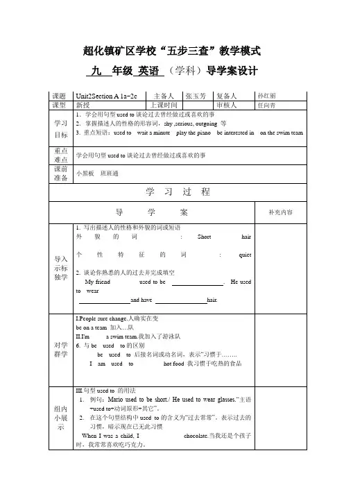 导学案模板1