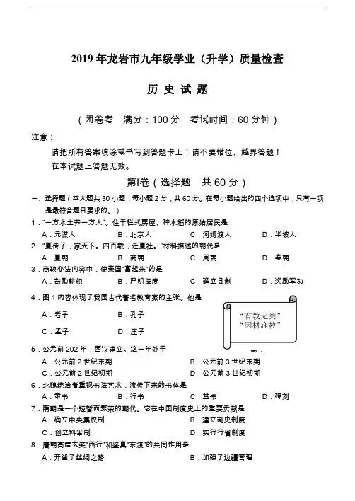 2019年福建省龙岩市毕业班历史质量检测试卷(含答案)