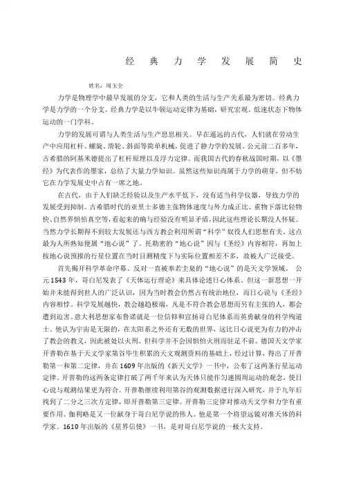 力学发展简史