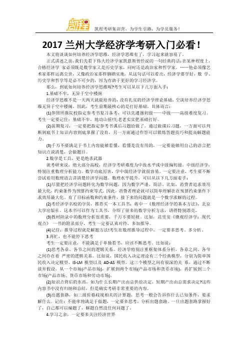 2017兰州大学经济学考研入门必看!
