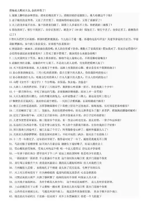 青海花儿歌词大全