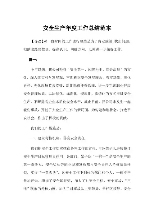 2019年安全生产年度工作总结范本