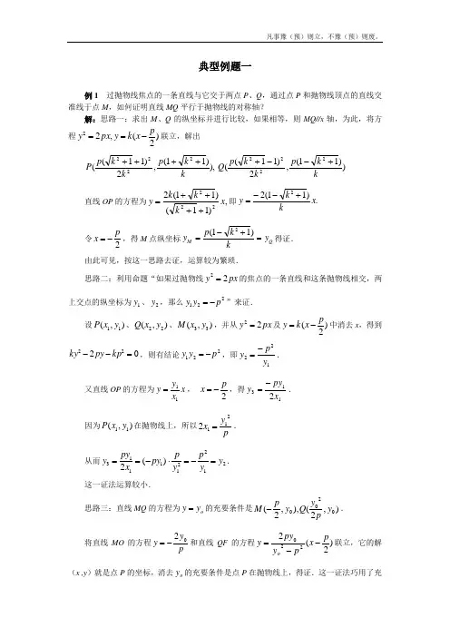 人教A版高中数学选修抛物线的简单几何性质学案