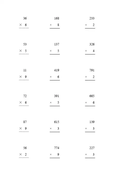 人教版三年级数学上册多位数乘一位数的竖式乘法 (239)