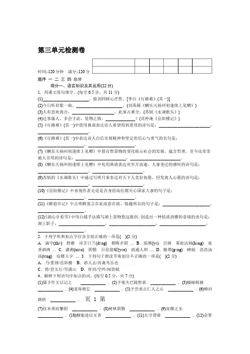 2018年秋九年级语文上册人教版江西专版word版配套试卷第三单元检测卷 教学文档