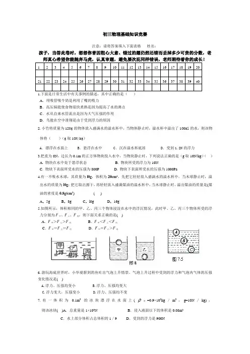 初三物理基础知识竞赛新编