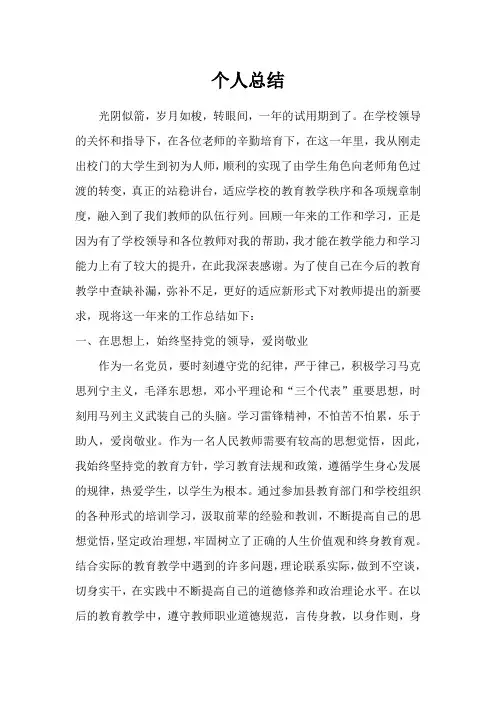 新教师体育教师转正个人总结